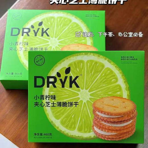 小青柠味夹心芝士薄脆饼干 商品图0