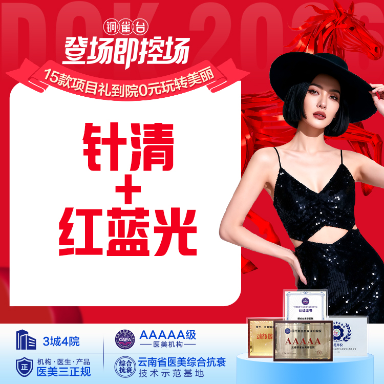 针清+红蓝光 祛痘/消炎