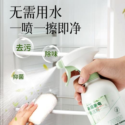 【涤戈 冰箱家电清洁剂】清洁+养护双效合一 抑菌去味 胶条去霉 温和配方 冰箱清洗剂 告别冰箱异味 商品图1