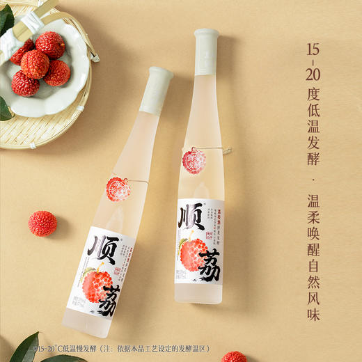 每拍2减8元【湾区认证 】【顺荔荔枝酒】一瓶约含98颗荔枝 24小时入罐 鲜果发酵 375ml/瓶 AA 商品图3