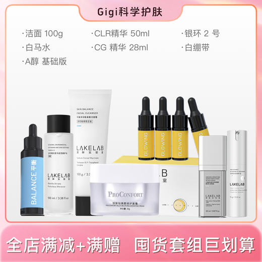 Gigi科学护肤&抗皱嘭嘭套装 商品图3