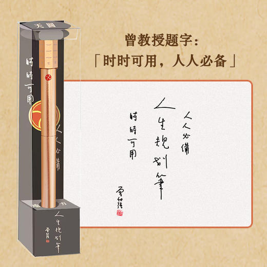 【一转定乾坤 落笔启福运】良心文创人生规划笔 商品图4