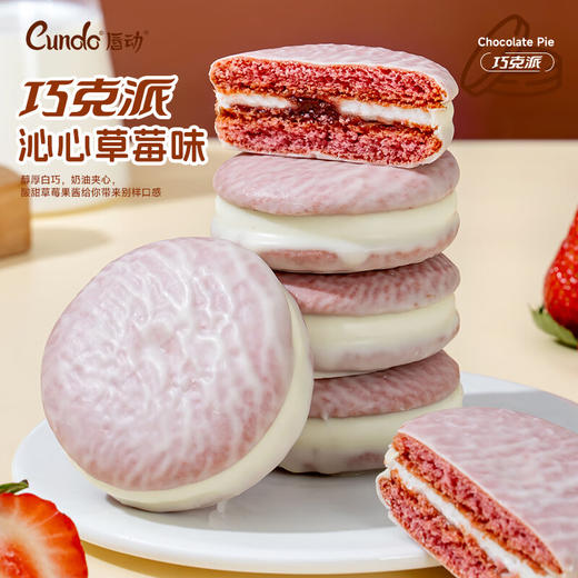 唇动 白巧涂层果酱夹心派230克 商品图0