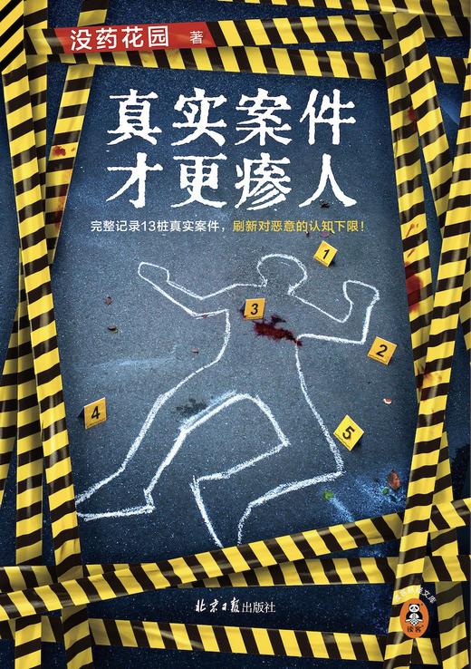 真实案件才更瘆人 商品图0