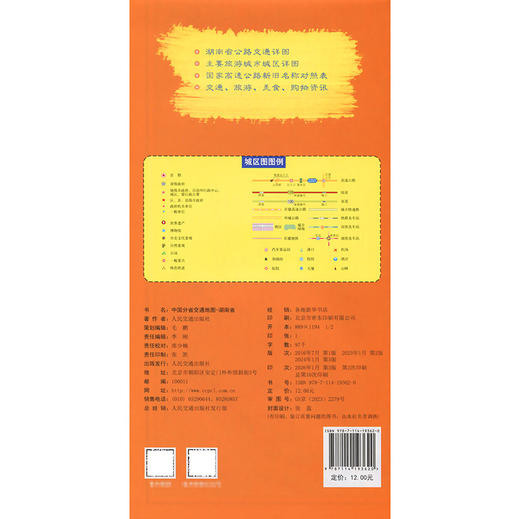 中国分省交通地图-湖南省(2026版) 商品图1