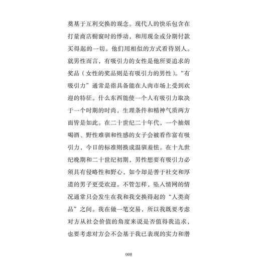 《爱的艺术：珍藏本》 商品图7