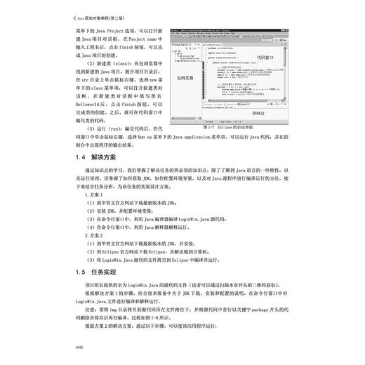 Java面向对象编程(第二版)/浙江省普通本科高校“十四五”重点立项建设教材/罗江英 吴育锋 周建东 主编/浙江大学出版社 商品图3