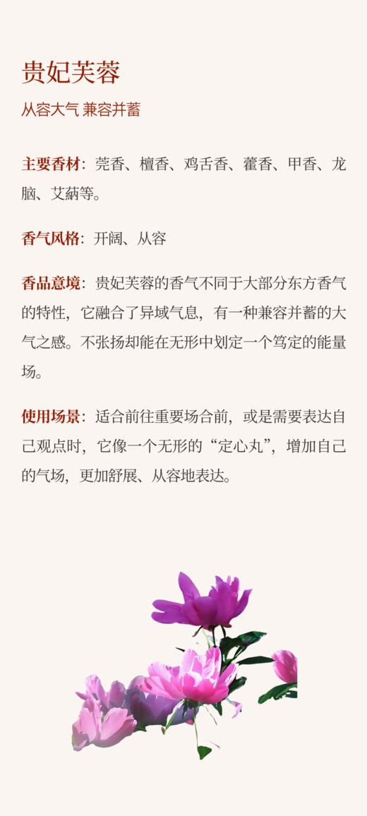 花香系列 贵妃芙蓉 | 从容大气 兼容并蓄   不同于大部分花香的的柔美，这款香有一种兼容并蓄的大气之感，不张扬却能在无形中划定一个笃定的能量场  天然传统中式线香 商品图1