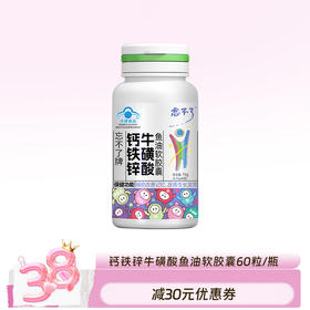 钙铁锌牛磺酸 儿童生长发育改善记忆 鱼油软胶囊