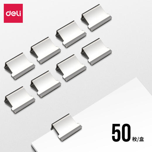 【JL】得力8592补充夹(银色)(50枚/卡) 商品图1
