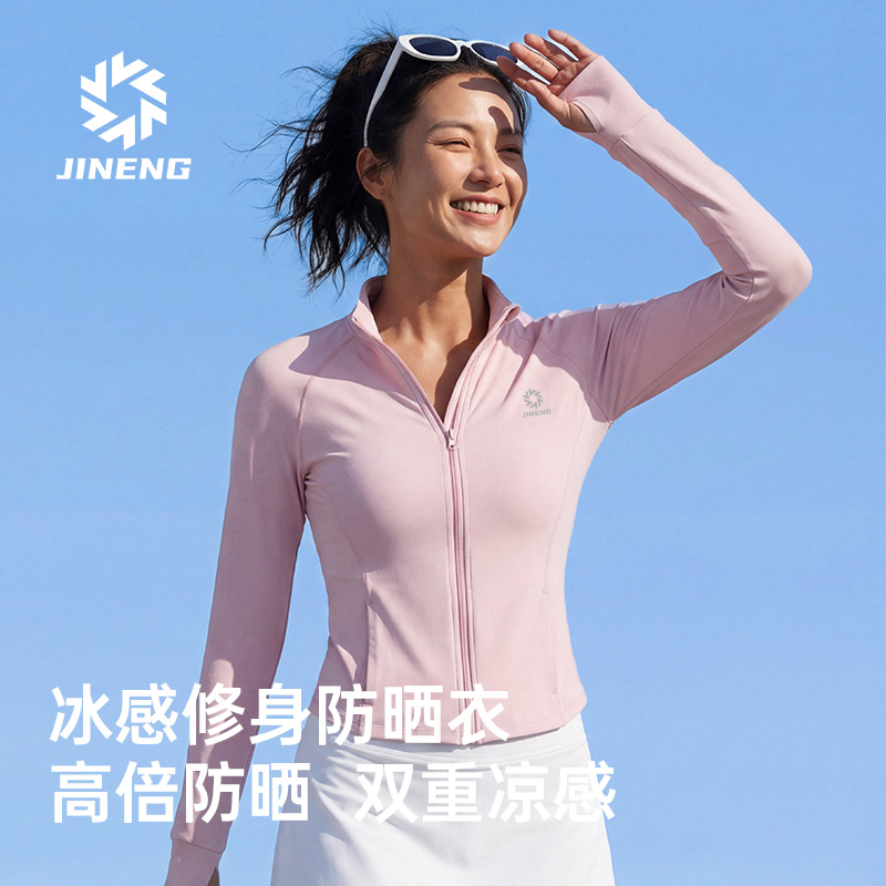 积能春夏立领防晒衣女 时尚冰感防晒衣瑜伽服健身运动开衫长袖