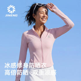 积能春夏立领防晒衣女 时尚冰感防晒衣瑜伽服健身运动开衫长袖