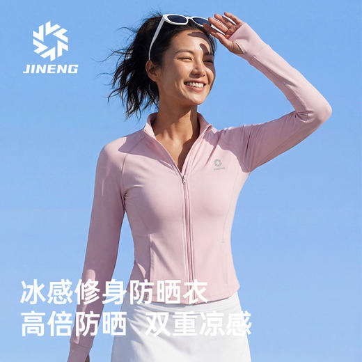积能春夏立领防晒衣女 时尚冰感防晒衣瑜伽服健身运动开衫长袖 商品图0