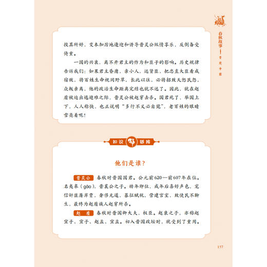 《林汉达给孩子的中国历史故事· 升级版》（全8册） 商品图12
