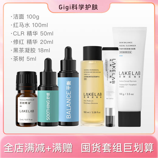 Gigi科学护肤&战痘成功套装 商品图3