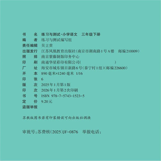 2026年春 练习与测试 小学语文3下 三年级下册 人教部编全国版 不含试卷 含电子答案 同步教辅教材配套用书 商品图1
