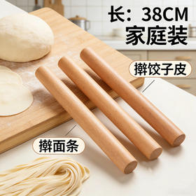 (2根)精品擀面杖整木实木擀面杖纯天然无漆无蜡擀饺子皮面饼