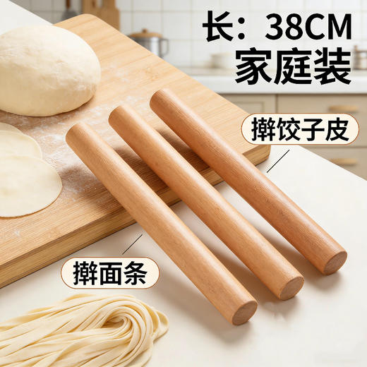 (2根)精品擀面杖整木实木擀面杖纯天然无漆无蜡擀饺子皮面饼 商品图0