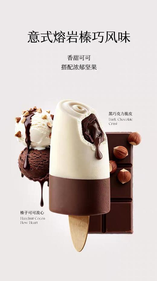 认养1头牛熔岩榛巧流心鲜牛乳冰淇淋70g 商品图0