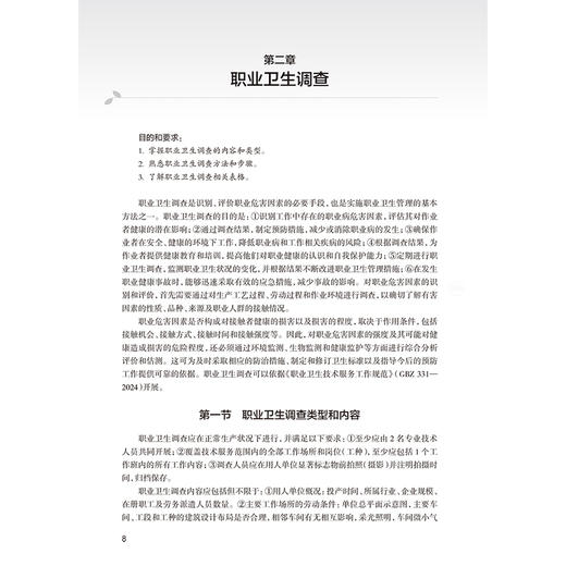职业卫生与职业医学实习指导 第2二版 张晓敏 十四五规划教材配套教材全国高等学校配套教材 本科配教9787117393645人民卫生出版社 商品图4