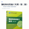 钢结构安装施工实训（第二版） 商品缩略图2