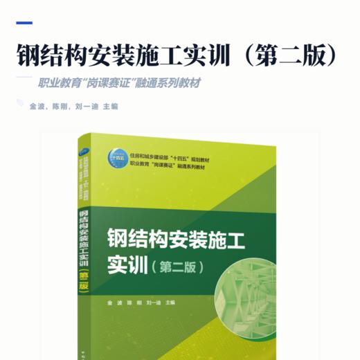 钢结构安装施工实训（第二版） 商品图2