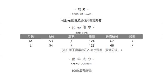 悦时光|时髦波点休闲夹克外套 商品图4