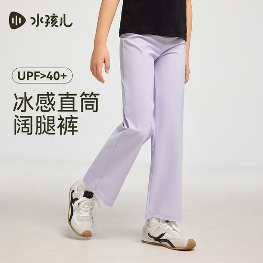 【防晒凉感】水孩儿童装长裤女童2026夏季新款弹力阔腿裤薄款裤子 商品图1