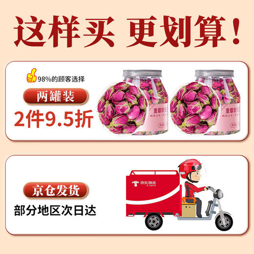 福东海 重瓣玫瑰花王茶110克 无熏染 真平阴玫瑰泡水泡茶 商品图1