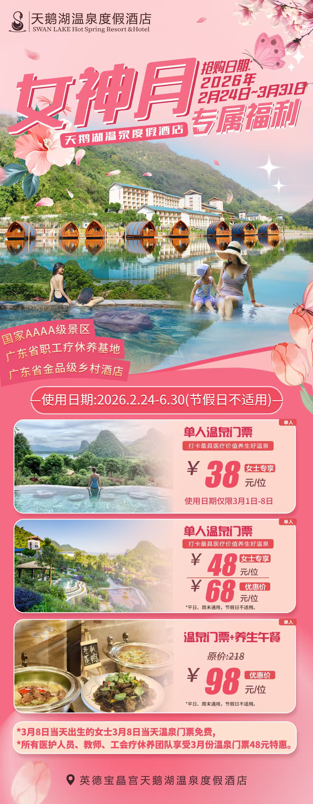 【女神月】温泉、晚餐专属福利