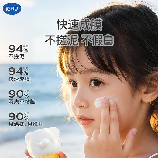 戴可思儿童3岁+水润物理防晒乳高倍防晒全天不补涂敏感肌可用防晒红晒伤♥ 商品图3