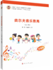 奥尔夫音乐教育（第二版） 周骏,朱欲晓 编著 商品缩略图0