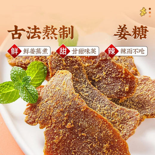 【2袋】红糖姜片 姜糖片泡茶喝果干果脯软糯肉厚辛甜 250g/袋 商品图1