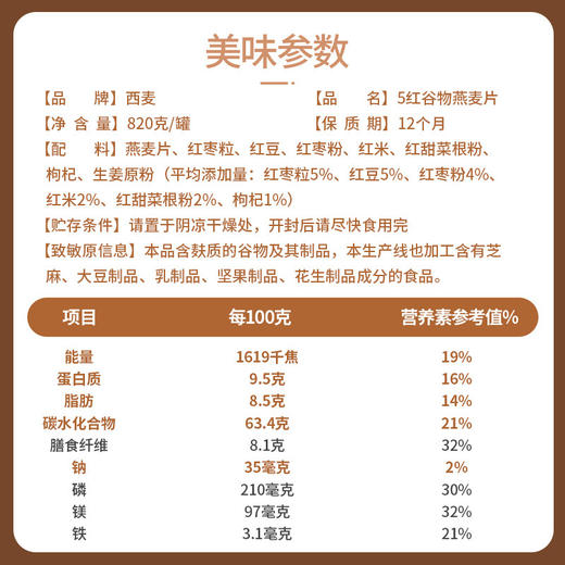【红气色不用妆❗️西麦五红谷物燕麦片】开启食养时代，高膳食纤维，含有铁 极低钠，5红高蛋白质0添加蔗糖营养即食冲饮燕麦片QQ 商品图3