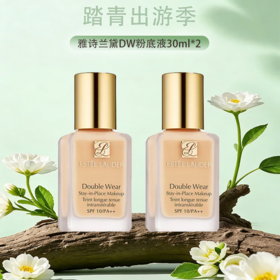{挚爱}春季焕新预售【保税仓直发·全球购·蚂蚁链可扫码溯源】「买一送一」Estee Lauder雅诗兰黛 DW持妆粉底液 油皮亲妈持久30ml『此链接商品请分开拍单-单独下单』