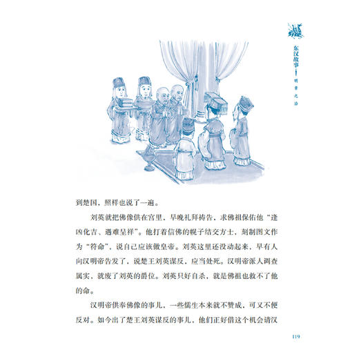 《林汉达给孩子的中国历史故事· 升级版》（全8册） 商品图14