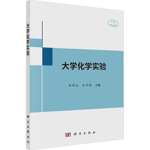 大学化学实验 商品图0