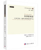 科学的转型:尼尔斯.玻尔、慈善事业和核物理学的兴起 商品缩略图0