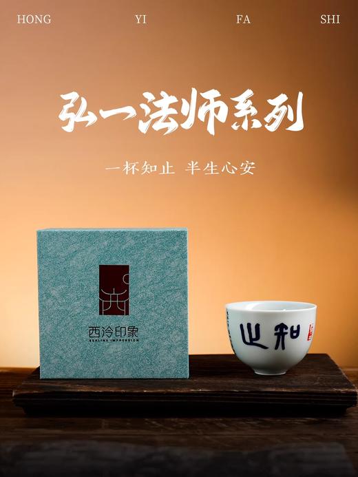 弘一法师系列主人杯茶杯禅意茶具手工陶瓷品茗杯<放下><三省><知止> 商品图2