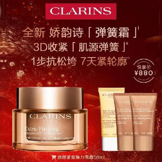 娇韵诗焕颜紧塑弹力面霜50ml赠面霜15mlx2 商品图0