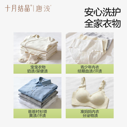 唐浅益生菌洗衣液抑菌去污快洗婴幼儿大人内衣裤去渍除菌 商品图5