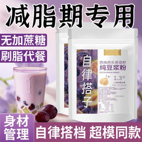【西梅芭乐奇亚籽纯豆浆粉】3min自制超模果昔，严选0卡糖，专为控糖党，大餐救星轻食豆浆西梅芭乐奇亚籽纯豆浆粉早餐QQ