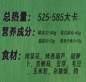 烤时蔬碗（杂粮糙米饭）