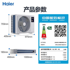 海尔（Haier）云璟Plus风管机一拖一 4匹大冷量一级能效变频 嵌入式空调 KFRd-90NW/76EG81U1