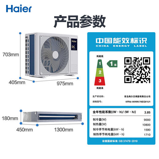 海尔（Haier）云璟Plus风管机一拖一 4匹大冷量一级能效变频 嵌入式空调 KFRd-90NW/76EG81U1 商品图0