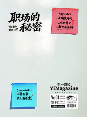 第一财经杂志增刊职场的秘密