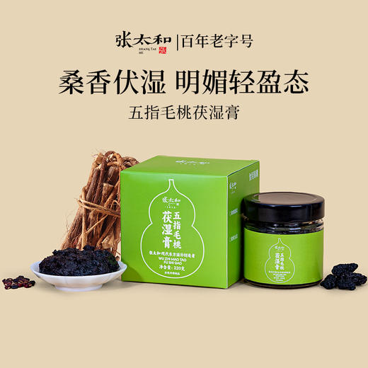 g张太和五指毛桃茯湿膏220g/瓶*3瓶~药食同源，精选珍贵食材，科学配比，古法工艺，0色素，0香精，0防腐剂，安全无负担 商品图0