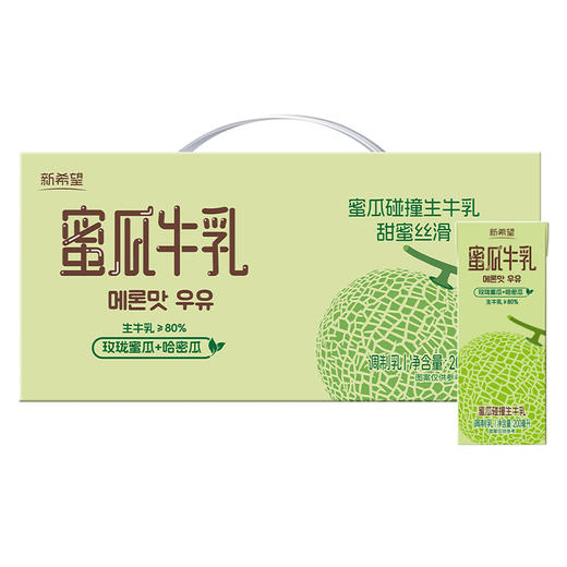 【快递发货】新希望华西蜜瓜风味牛奶200ml 商品图8