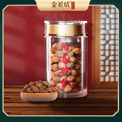金花坑道地春砂仁【家庭自用款】 脾胃友好 吃大餐腹胀加班酒局 携带方便装 春砂仁50g/瓶【不叠加其他活动】 商品图1
