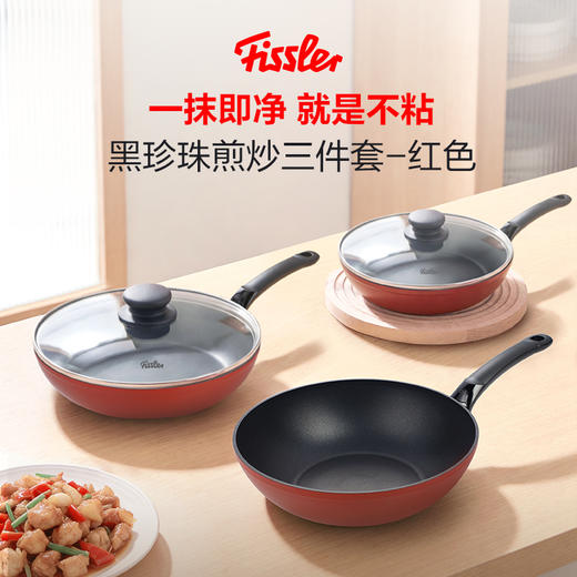 菲仕乐 德国进口黑珍珠煎炒三件套-红色赠盖铲 商品图0